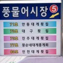 영덕횟집 이미지
