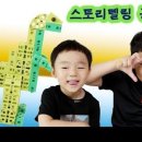 스토리텔링 블록놀이 이미지
