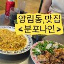 분포로 | [양림동 맛집] 쌀국수 베트남 현지 음식을 맛보고 싶다면 양림동 분포나인