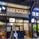 우리할매떡볶이시흥