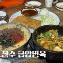 본 죽&비빔밥 전주금암점 | 전주 금암면옥 본점 로컬 맛집 아기랑 방문 후기