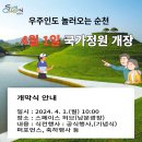 우주인도 놀러오는 순천 『4월 1일 국가정원 개장』 이미지