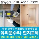 범방 | 부산문수리 강서구 범방 공장 사무실 화장실 유리 강화도어 수리 힌지 교체