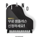 청음종합피아노