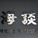 해담일식 이미지