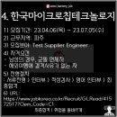 한국마이크로칩테크놀로지(주)