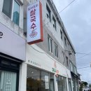 딜리조이 | 속초 현지인의 쌀국수 맛집 도장깨기 3탄 [딜리조이] 내돈내산 후기