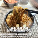 임곡로 | 광주 임곡 맛집 남쪽나라돌짜장 현지인추천 웨이팅 가격 맛 후기