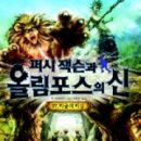 올림포스교육