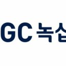 (주)녹십자웰빙 이미지