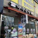 평택 소사벌 나주곰탕 맛집 &#34;바우네 나주곰탕&#34; 리뷰; 나주곰탕이 뭔지 미리 알았더라면 나주곰탕을...