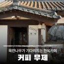 창녕영산커피무제