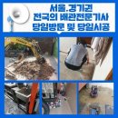 도림동 | 영등포 하수구뚫음 생생후기 도림동 당산동 하수구역류 걱정없는곳