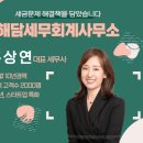 해담세무회계