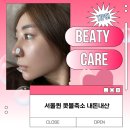 서울퀸성형외과 | 서울퀸 콧볼축소 내돈내산