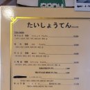 타이쇼오텐
