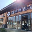 열두척반상