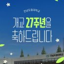 전남도립대학교 티스토리