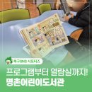 명촌어린이도서관 | 울산 북구 아이랑 가볼 만한 곳 명촌어린이도서관 프로그램부터 무료 열람실까지 가족 나들이 추천