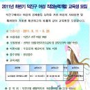 [모집]덕진구청-여성 직업능력개발 교육생 모집 이미지