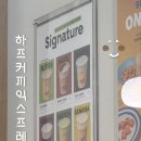 매머드익스프레스광주상무 | 상무지구 점심시간 당충전 솔직후기 [하프커피익스프레스 광주상무점]🪉