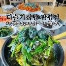 관평1로 | 관평동 해장국 다슬기식당 관평점 다슬기해장국 다슬기무침 솔직후기