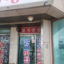 양양중학교 | [양양중국집] 물치반점에서 먹은 짬뽕 &amp; 탕수육 소자 후기 🥢✨