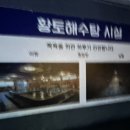 황토해수탕