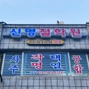 신정네거리 사주 신명철학원 양천구 사주잘보는 곳 방문 솔직후기