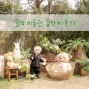 꿈 | 동탄 오산 평택 소규모 돌잔치 "꿈의 미술관" 대만족 진행 후기 ♥️