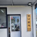 위미분식