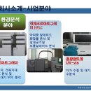 (주)태성환경 이미지