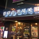 백제곱창 이미지