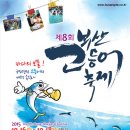 제8회 부산고등어축제 - 10/16(금)~10/18(일) 송도해수욕장 일원 이미지