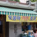 또봉이통닭 한라마을점 이미지