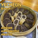 대구근교가볼만하곳 예천 용궁순대 짱맛