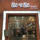 리엔리헤어샵