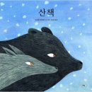 그림책산책 이미지