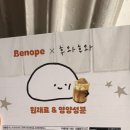 [빵택배] 후와후와x베노프 에이블리 팝업/ 과일바구니,초코베리맘모스,말차초코포레스트 베이글샌드 후기