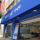 교방동초밥 | 🍣 *[교방동 신선한 초밥 포장]*과 오늘 잡은 활어회의 만남!