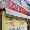 명도생막창 이미지