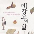대장부 이미지