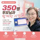 [사춘기 부모교육후기] 350여 명의 학부모님과 함께한 90분, 사춘기 자녀가 다르게 보이기 시작했습니다