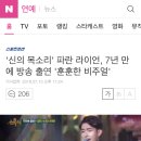 '신의 목소리' 파란 라이언, 7년 만에 방송 출연 '훈훈한 비주얼' 이미지