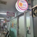 다모아옷수선 이미지