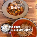 길짬뽕&야끼우동 | 포항 양덕 짬뽕맛집 야끼우동이 맛있는 옹짬뽕 후기