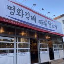 평화김해뒷고기진해
