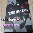 한정 | 팬텀 버스터즈 6권 한정판 구매후기