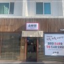 소바젠 - 포항시 북구 삼호로468번길 5 | 소바젠