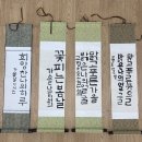 정성 가득 한글서예 이미지